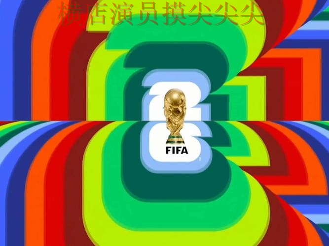 World Cup 2026来临，世界杯买球网站高清直播+直播与平台选择实测对比