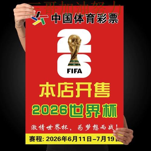 世界杯投注是否安全？一篇讲清楚｜数据分析（World Cup 2026）
